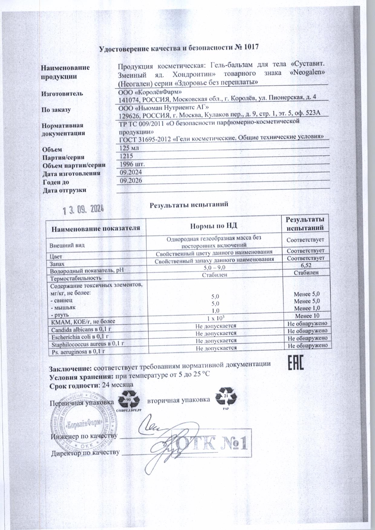 Паспорт №092024